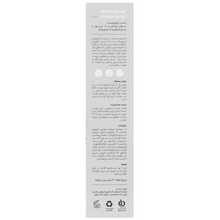 کرم روشن کننده آربوتین لیپوزومال