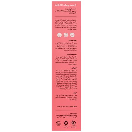 کرم ضد چروک سی گل