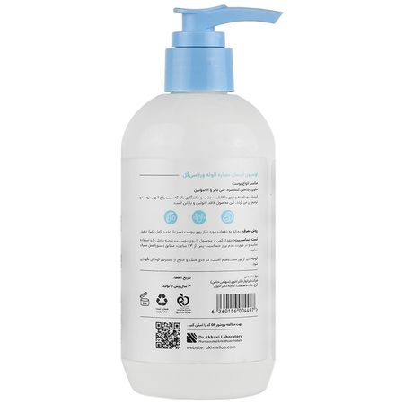 لوسیون آبرسان آلوئه ورا 