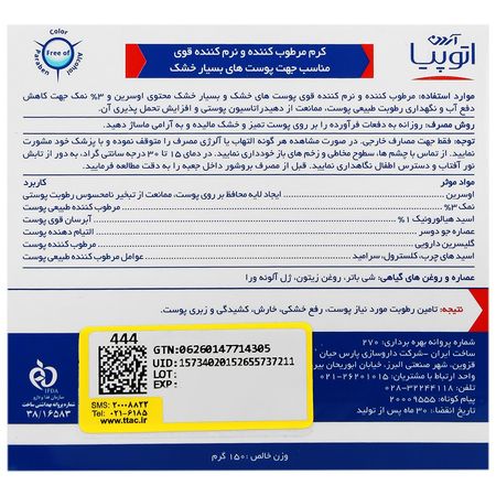 کرم مرطوب کننده و نرم کننده قوی درای ریلیف