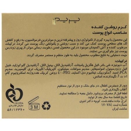 کرم روشن کننده انواع پوست