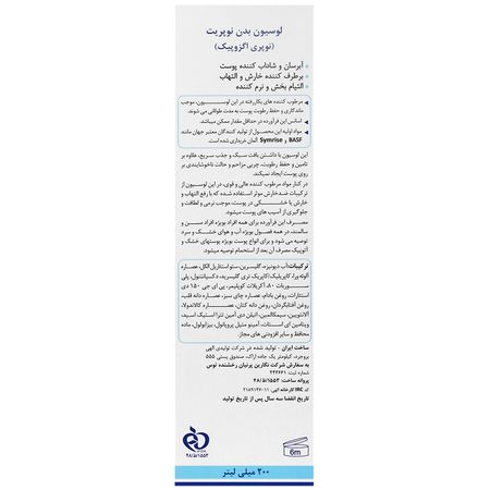 لوسیون بدن نوپری اگزوپیک