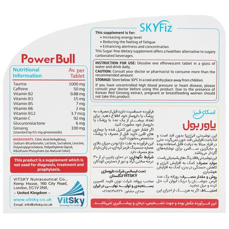 قرص جوشان اسکای فیز پاور بول