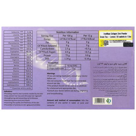 ساشه کلاژن زیرو