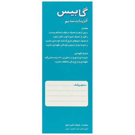 گابیس آلژینات سدیم