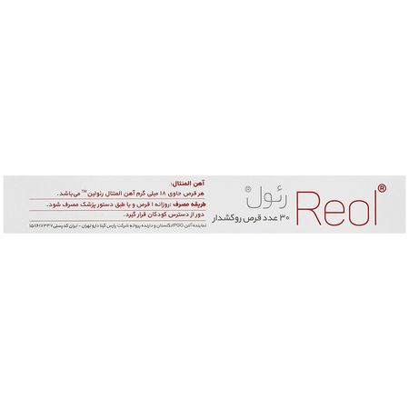 رئول آهن المنتال