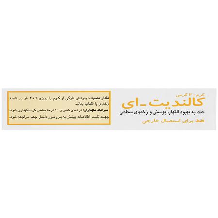کرم کالندیت ای