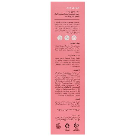 کرم ضد چروک دورچشم ایج پرو