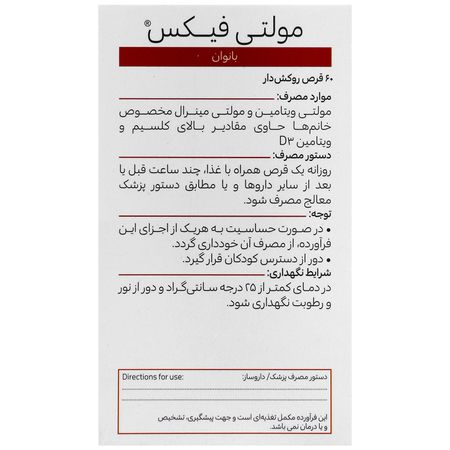 مولتی فیکس بانوان