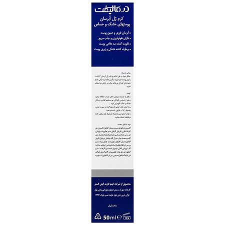 کرم ژل آبرسان آکوالیفت