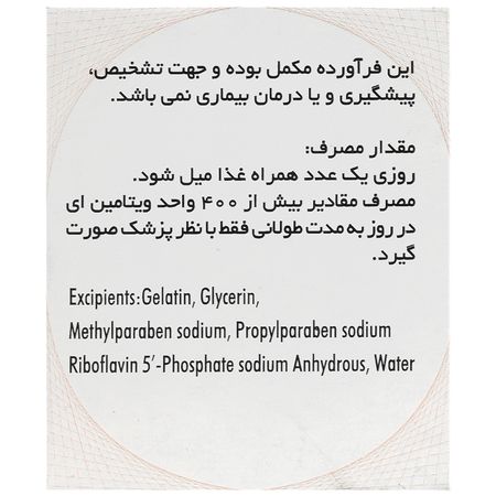 ای زاویت ویتامین E400