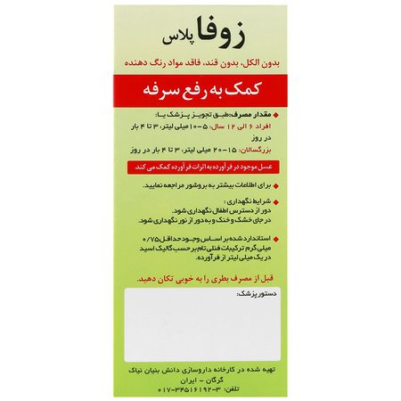 زوفا پلاس
