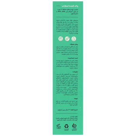 کرم اسکراب پاک کننده