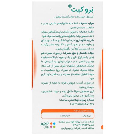 نرو کیت