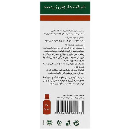پپونن روغن کدو طبی