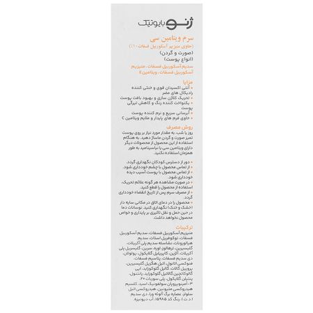 سرم ویتامین سی سرو ژن