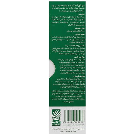 پماد وارت اور