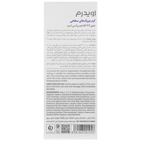 کرم ضد چروک صورت رتینول
