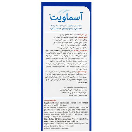 آسماویت