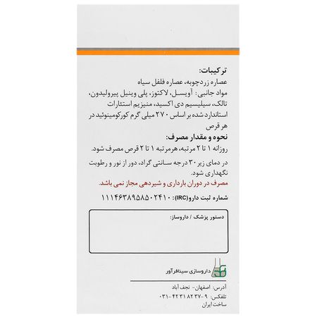 کورکوما 60 عددی