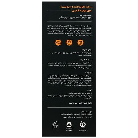 روغن تقویت و نرم کننده ریش آقایان