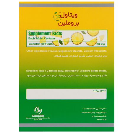 بروملین 200 میلی گرم