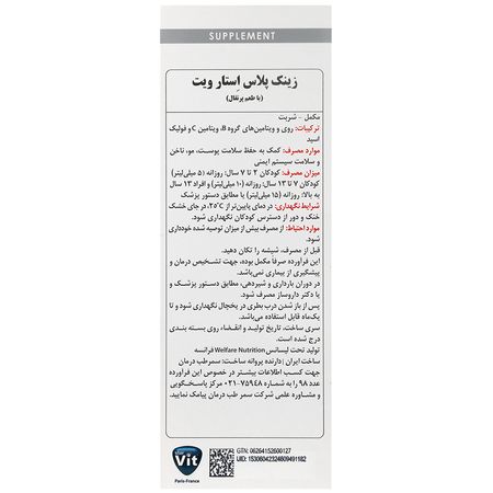 شربت زینک پلاس استار ویت