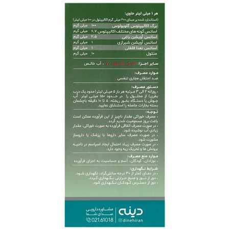 اکالیپتوس اینهالر 60 میلی لیتر