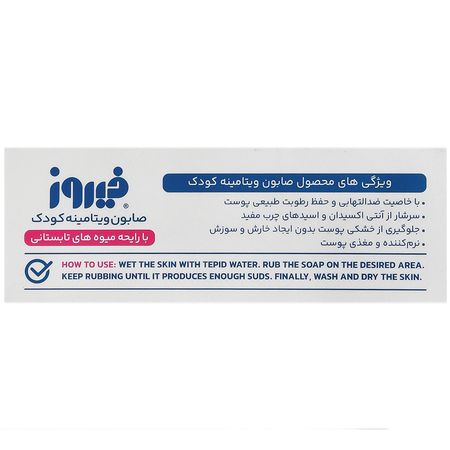 صابون ویتامینه کودک
