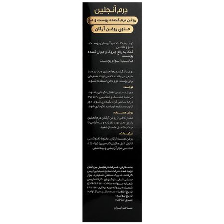 روغن آرگان نرم کننده پوست و مو و ناخن