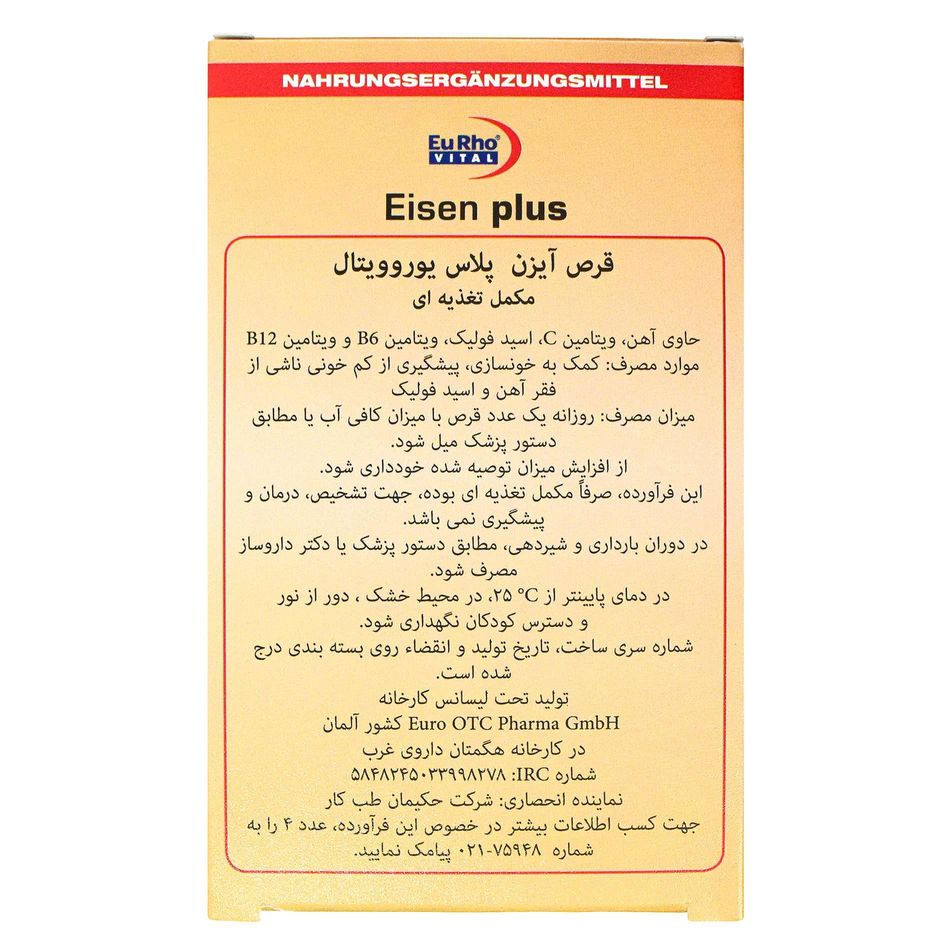 آیزن پلاس