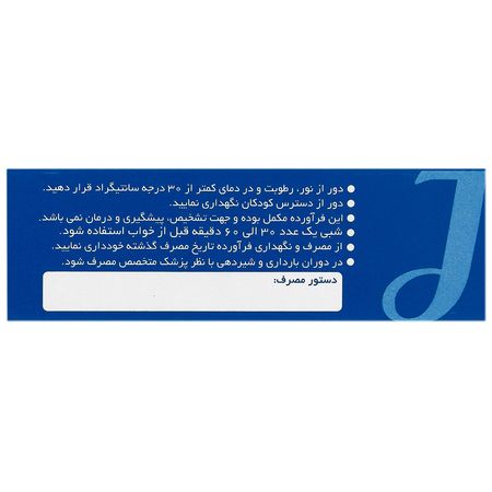 ملاتونین 10 میلی گرم