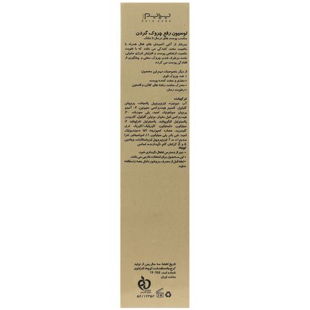 لوسیون رفع چروک گردن