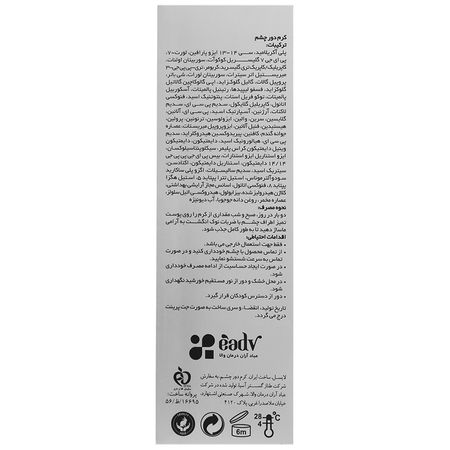 کرم دور چشم اسمارت