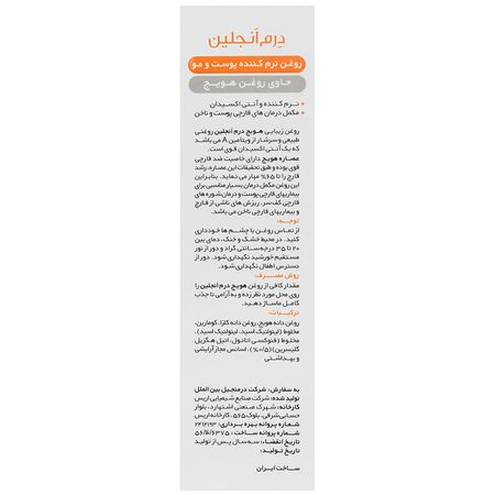 روغن هویج نرم کننده پوست و مو و ناخن