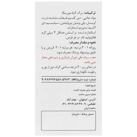 مورینگا