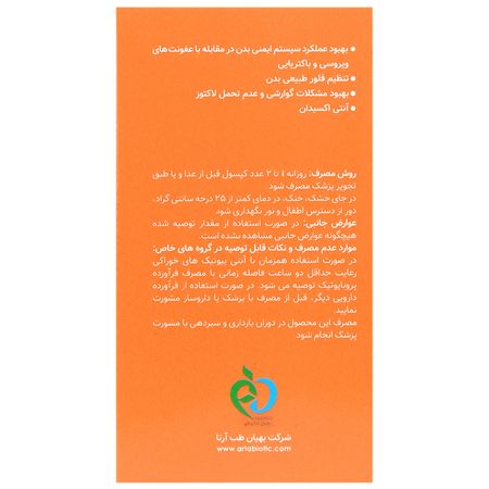 آرتابایوتیک سیفتی