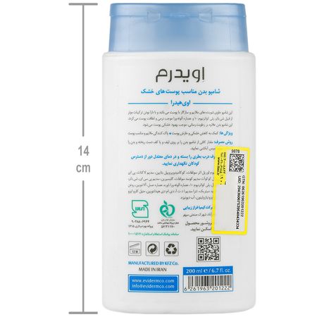 شامپو بدن پوست خشک اوی هیدرا