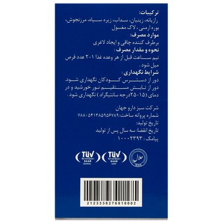 مهزل 60 عددی