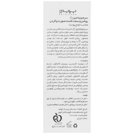 سرم روشن و سفت کننده ویتامین سی
