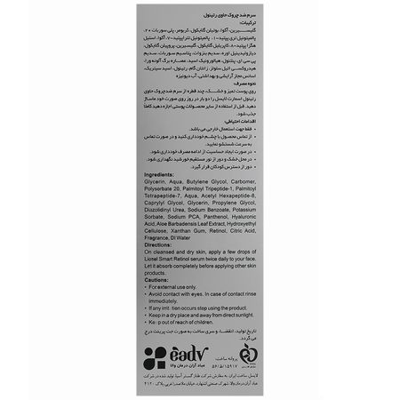 سرم ضد چروک اسمارت رتینول