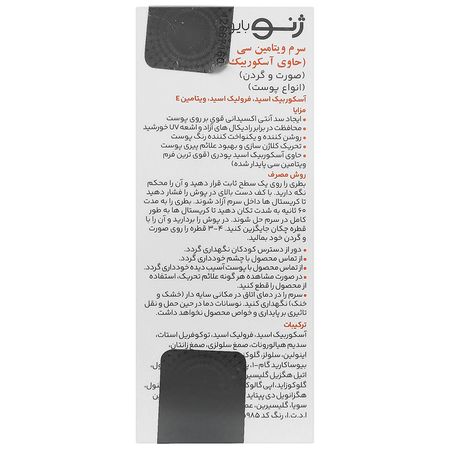 سرم ویتامین سی آسکوربیک اسید سرو ژن