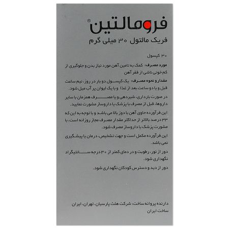 فرومالتین
