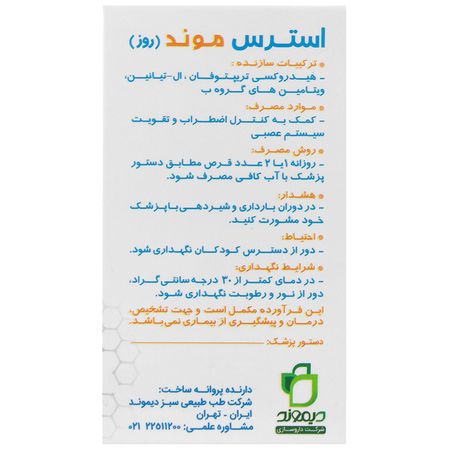 استرس موند