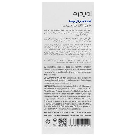 کرم لایه بردار پوست آ اچ آ 15 درصد