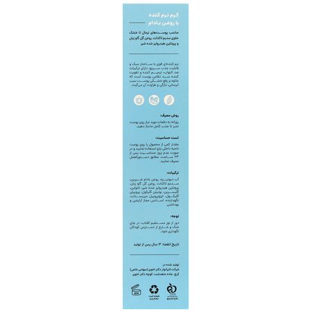 کرم نرم کننده روغن بادام